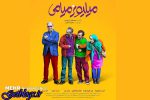 رونمایی از پوستر «میلیونر میامی» در آستانه اکران